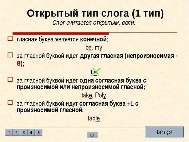 Слог в английском языке примеры. Открытый и закрытый слог в английском языке. Правило открытого слога в английском. Как определить открытый и закрытый слог в английском языке. Правило открытого и закрытого слога в английском языке.