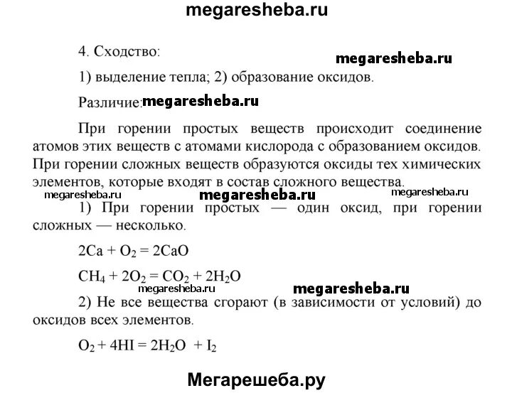 В чем сходство и различие горения простых и сложных веществ. Примеры горения простых и сложных веществ. Горение сложных веществ 8 класс. Формулы по химии 8 класс рудзитис. Химия 8 класс рудзитис параграф 46