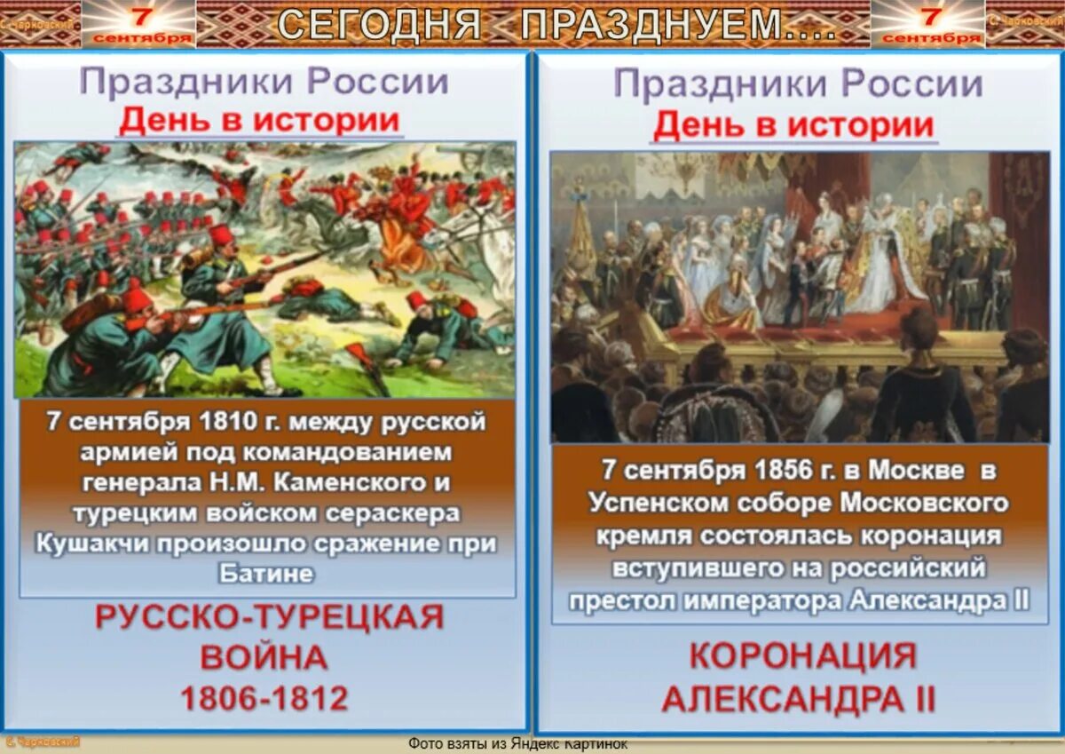 Праздники сегодня 14 апреля в россии. 7 Сентября праздник. 3 Июля какой праздник в России. 7 Сентября какой праздник в России. Праздники в сентябре в России.