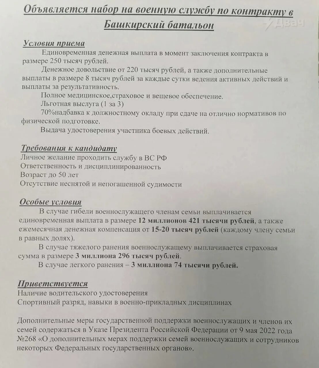 Сколько подписывают контракт в день 2024. Контракт на Украину 2022. Договор контракта на Украину. Зарплата контракт Украина 2022.