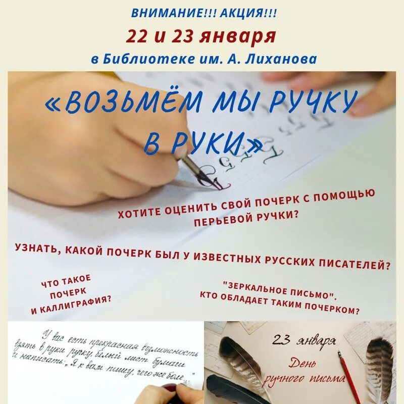 Всемирный день ручного письма. День ручного. 23 января день ручного письма. День ручного письма день почерка. День почерка 23.