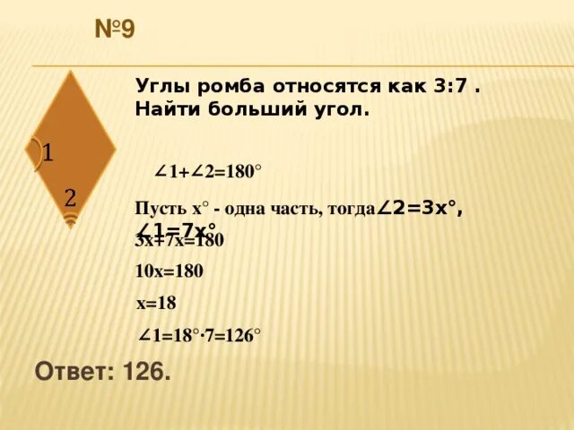 Сумма двух углов ромба равна 120 48. Углы ромба. Как найти углы ромба. Больший угол ромба. Как найти больший угол ромба.