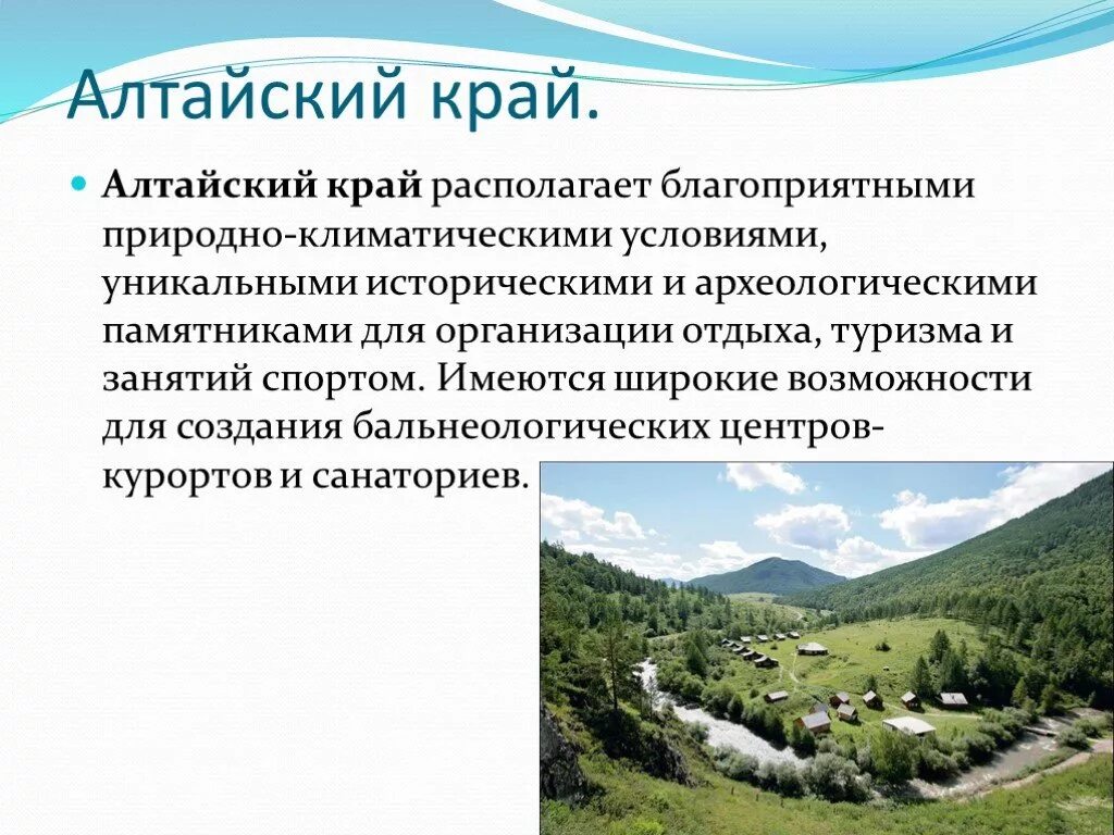 Проект республики алтай. Рассказ о Алтайском крае. Презентация на тему Алтайский край. Сообщение о Алтайском крае. Презентация Алтай туризм.