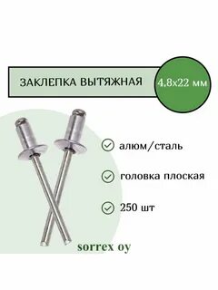 Заклепка вытяжная алюминиевая 6
