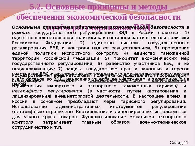 Общие принципы руководства. Принципы обеспечения экономической безопасности. введение в безопасность. основные понятия и определения. принципы руководства персоналом.