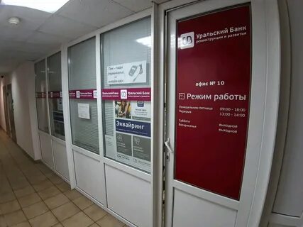 Уральский банк балаково