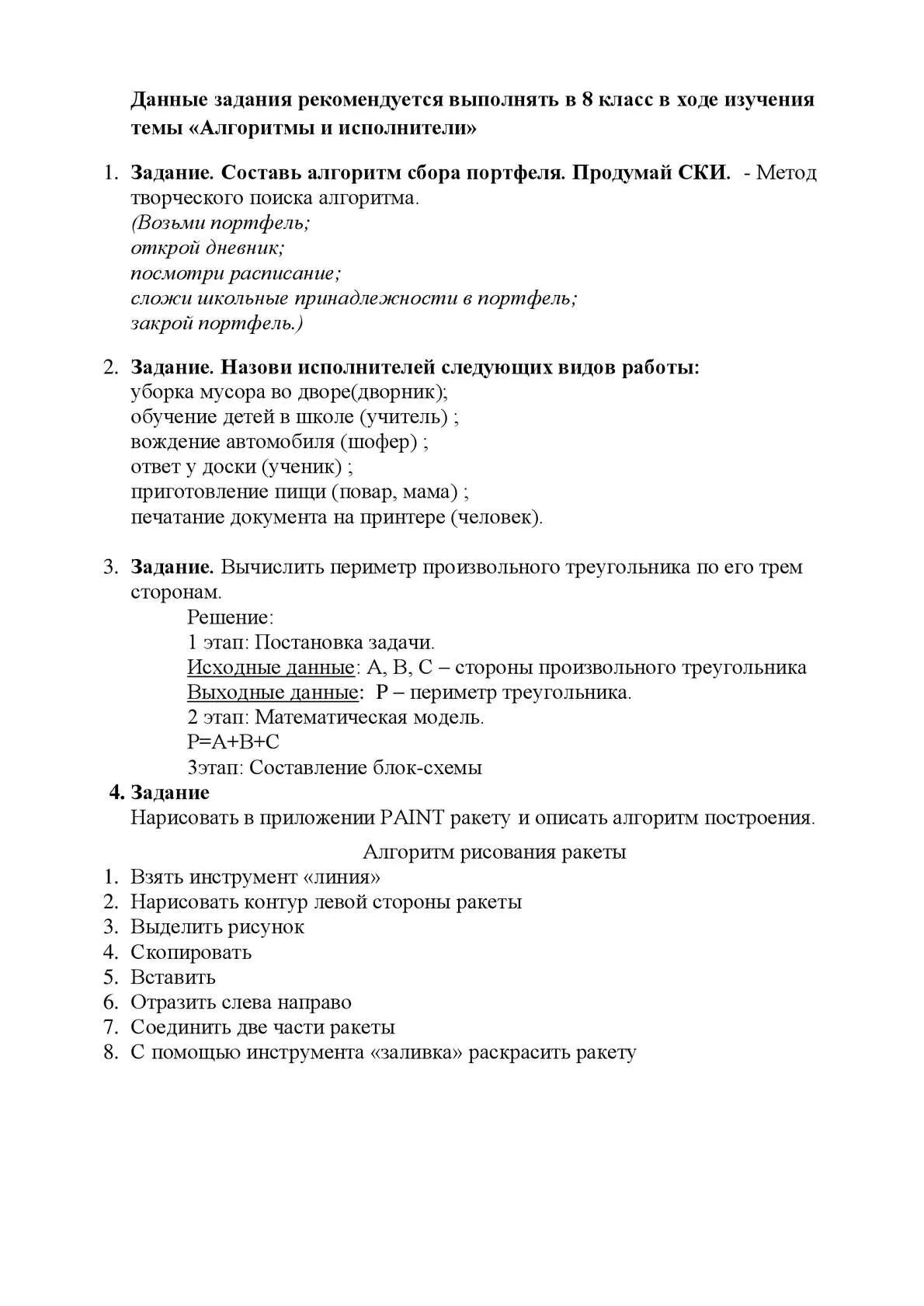 8 класс алгоритмы и исполнители задания