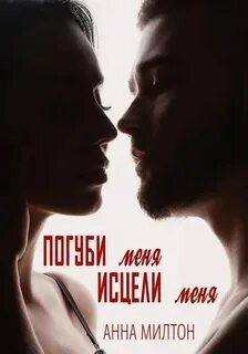 Книги про любовь сводных ненависть братьев