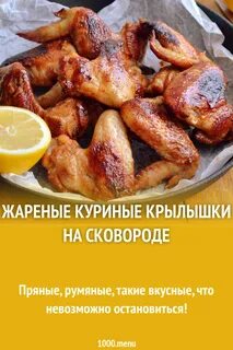Жаркие крылья