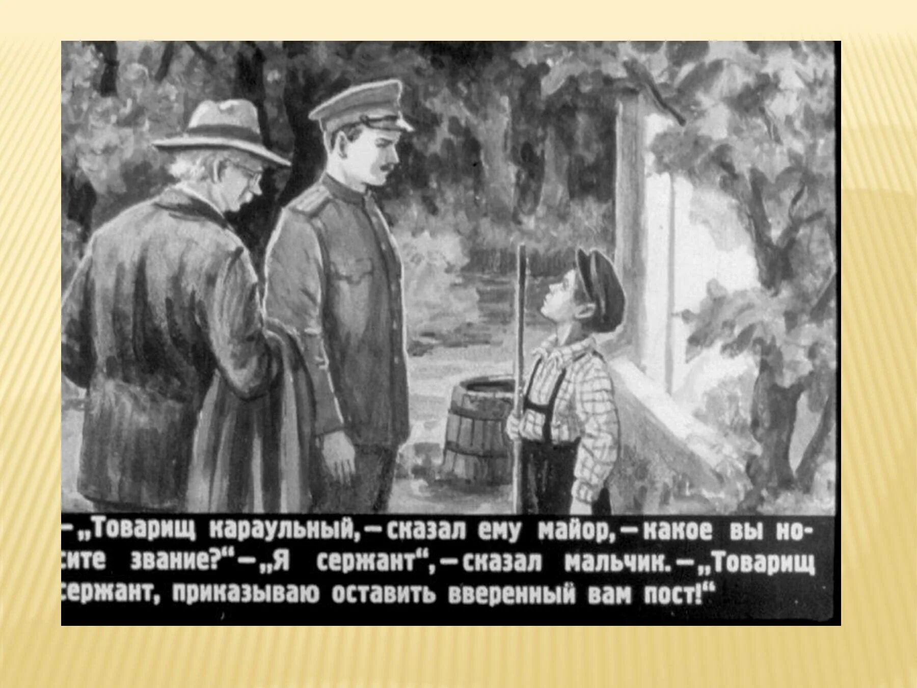 Урок честное слово пантелеев. «Честное слово» л. Пантелеева (1941). Иллюстрации к рассказу честное слово Пантелеева. Л. Пантелеев. Рассказ «честное слово»..