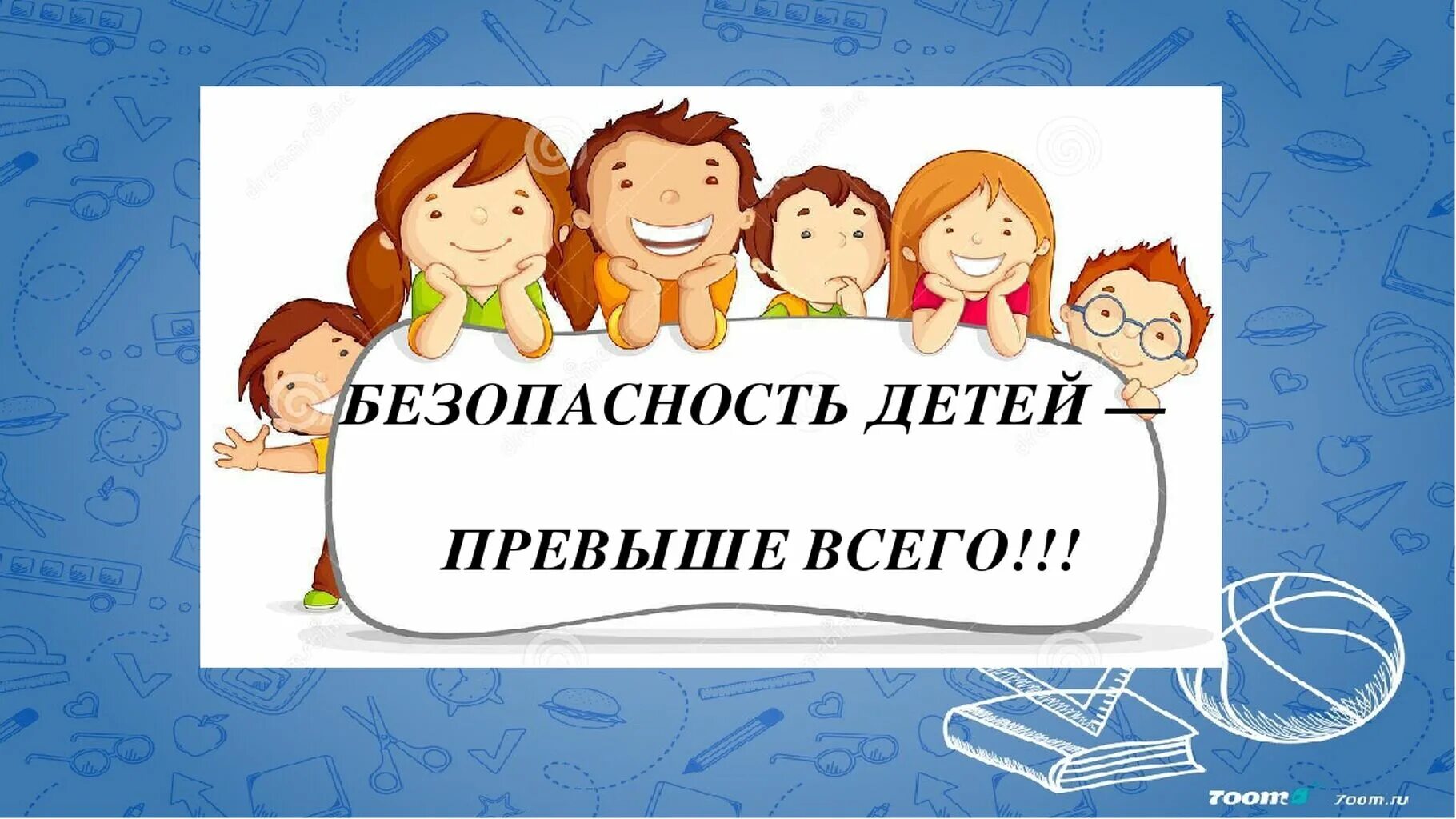 Родительское собрание дети на дороге. Собрание в детском саду. Безопасность детей превыше всего. Родители на родительском собрании. Родительское собрание в садике.