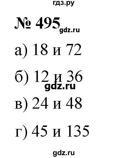 Гдз 495 математика 5. Гдз по математике 5 класс номер 493. Гдз по математике номер 492. Математика 5 класс номер 496.