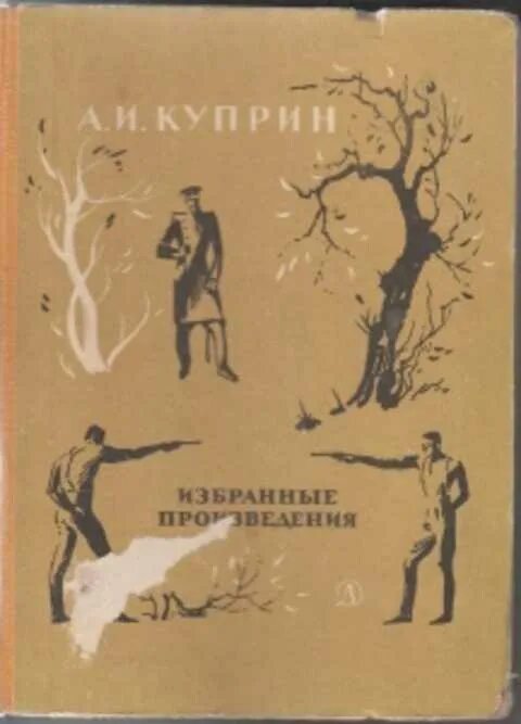 Названия произведения куприна. Произведения Куприна. Куприн книги.