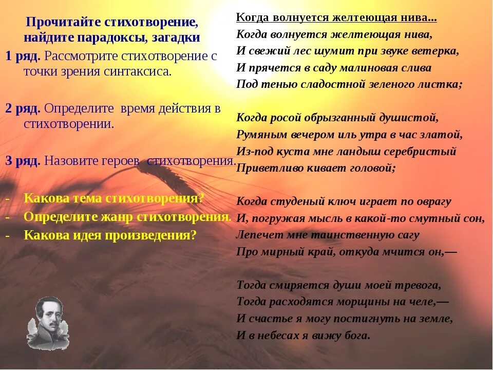 Из приведенного ниже стихотворения. Лермонтова когда волнуется желтеющая Нива. Стихотворение когда волнуется желтеющая Нива. Стихотворение когда волнуется. Стих Лермонтова когда волнуется желтеющая.