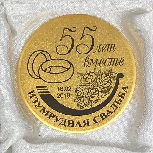 Юбилей свадьбы 55 лет поздравления. Пожелания на изумрудную свадьбу. 55 лет совместной супружеской жизни. Поздравление с 55 летием свадьбы. 55 лет свадьбы.