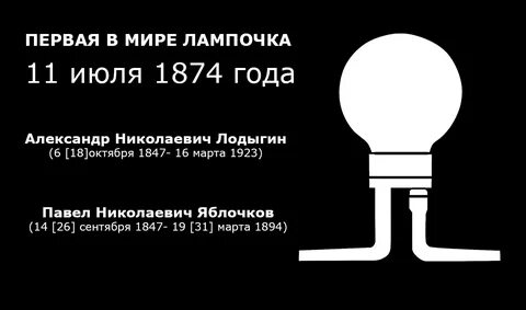 Включи вторую лампу
