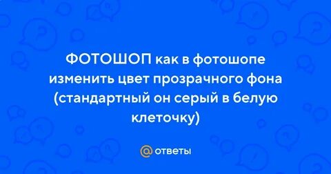 Почему в фотошопе цвет только серый