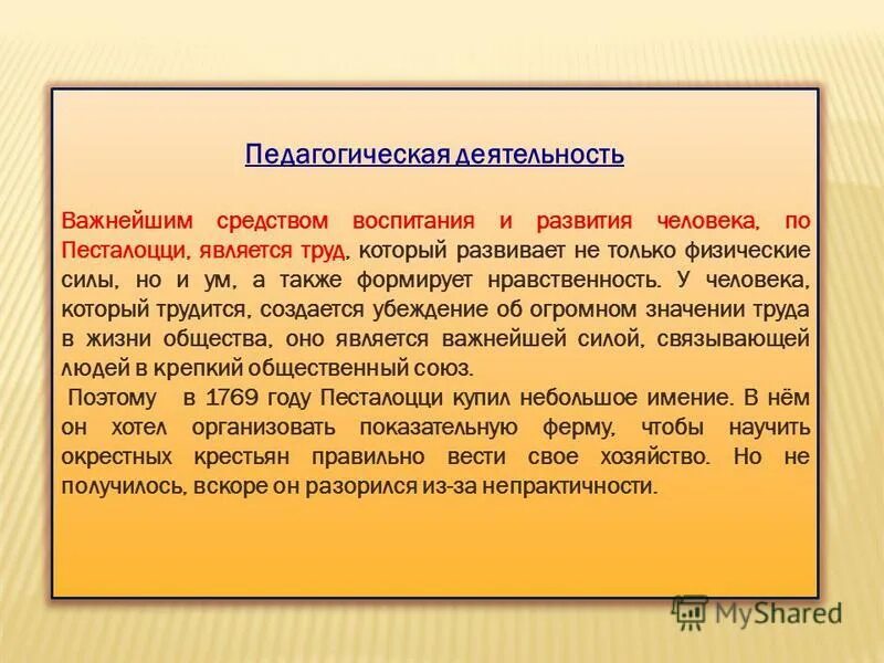 прогрессивный педагог