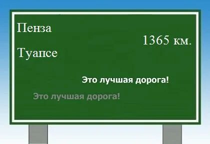 Сколько км до пензы
