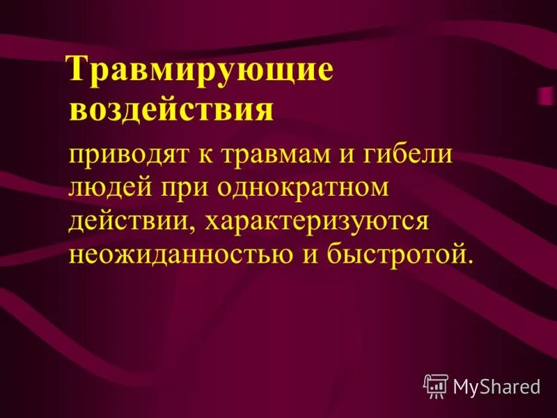 виды повреждений анатомические. травмы классификация травм травматизм. классификация травматических повреждений. факторы приводящие к травмам. виды травм человека.