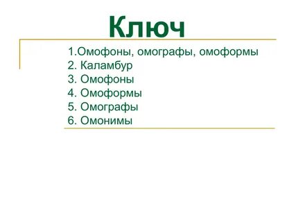 3 омографа