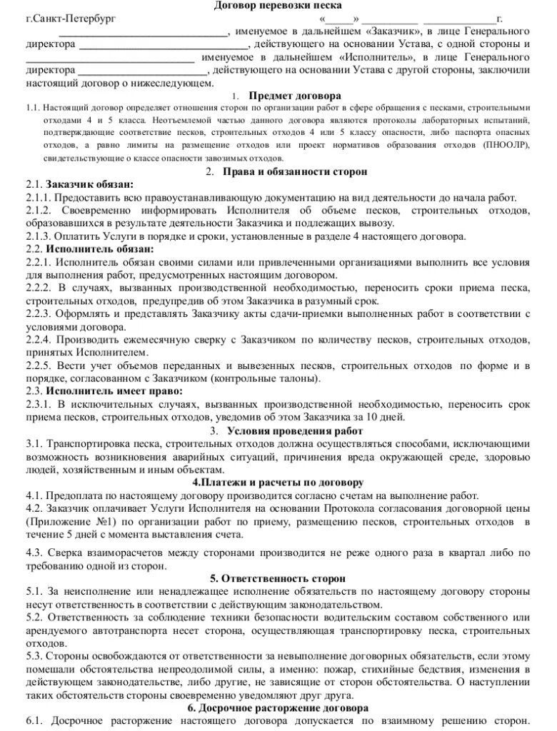 Договор на вывоз грунта. Договор на утилизацию отходов 1-4 класса. Договор на вывоз грунта. Акт на вывоз грунта. Договор на вывоз грунта.