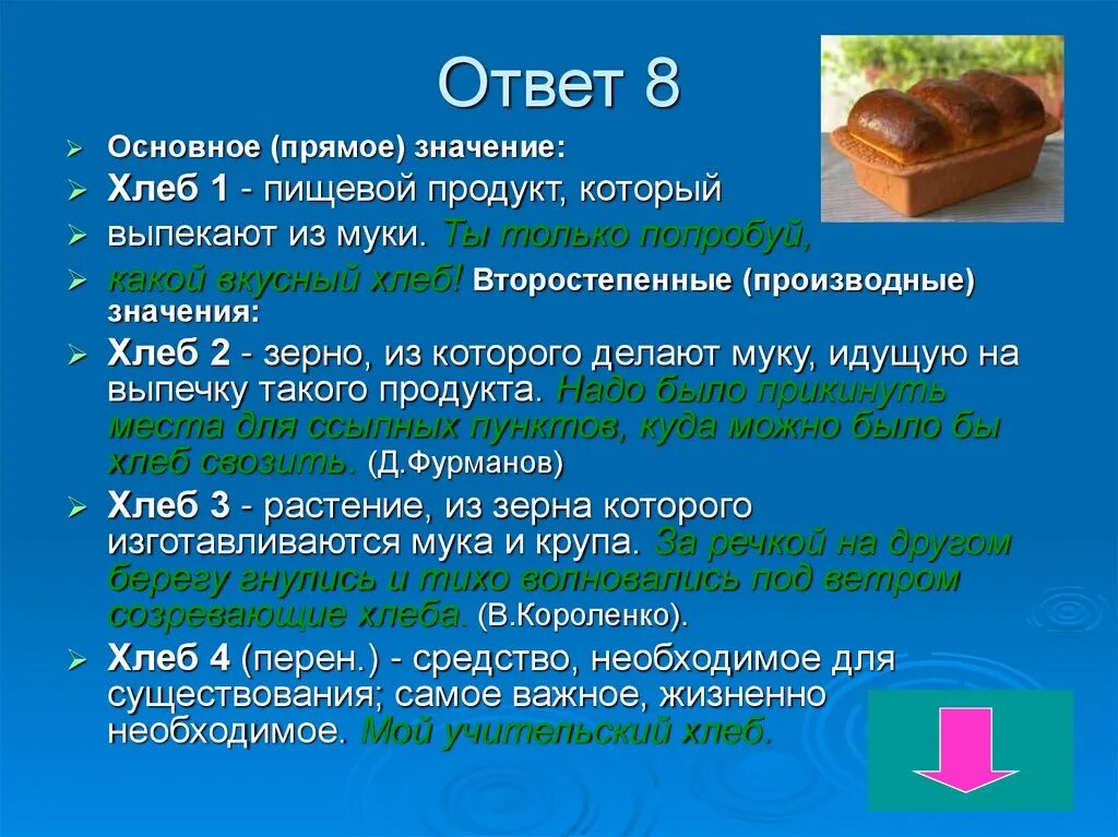 Вопросы к тексту о хлебе. Вопросы про хлеб.