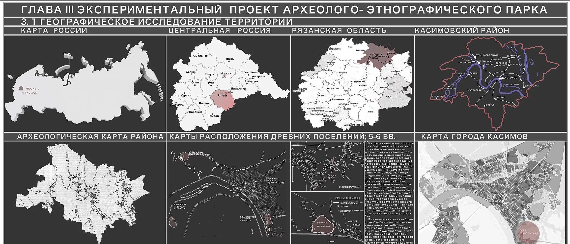 Карта касимовского района. Ландшафтный анализ территории. Визуальный анализ территории. Ландшафтно-визуальный анализ территории. Композиционный анализ территории.