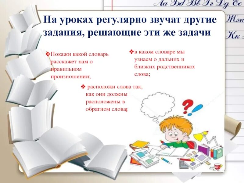 Словарный урок начальная школа. Памятка по работе со словарем. Задачи словарной работы на уроках русского языка. Памятка как работать со словарем. Алгоритм работы со словарем.