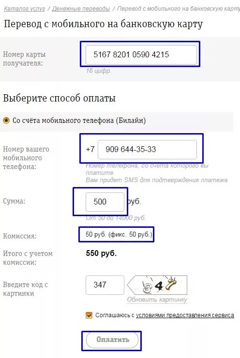 Перевести деньги с Билайна на карту. Вывод денег с телефона на карту. Перевести деньги на банковскую карту. С телефона на банковскую карту перевести деньги. Банк перевод с телефона на карту