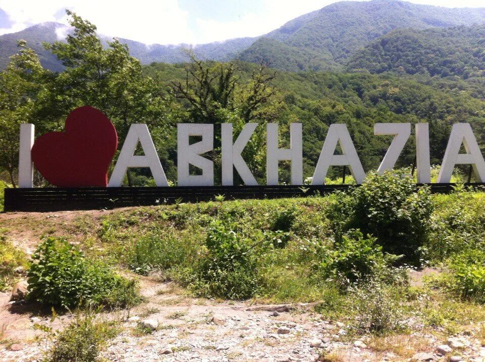 Надпись Гагра Абхазия. Надпись я люблю Абхазию. Абхазия открытки.