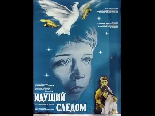 Идущий следом 1984. Идущий следом 1984 музыка.