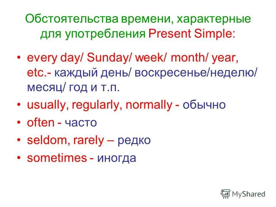 Презент симпл тенс. Правило present simple в английском языке 5 класс. Sometimes present simple. Презент симпл в английском отрицательная форма. Present simple презентация.