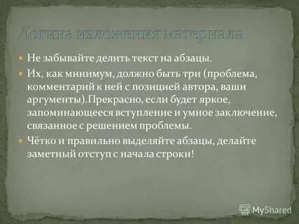 Для чего нужно делить на абзацы