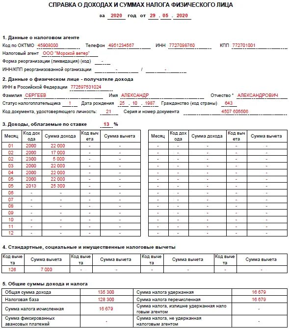 Справка 2 ндфл премии. Код дохода ЗП В справке 2 НДФЛ. Код дохода при увольнении в справке 2 НДФЛ. Справка о доходах 2 НДФЛ коды доходам. Коды вычетов в 2 НДФЛ.