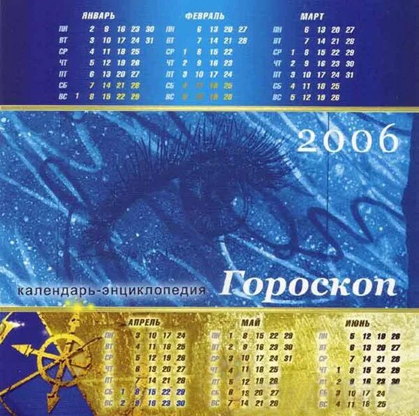 Календарь гороскопа. Гороскоп 2006. 2006 Год знак зодиака. Календарь знаков зодиака 2007.