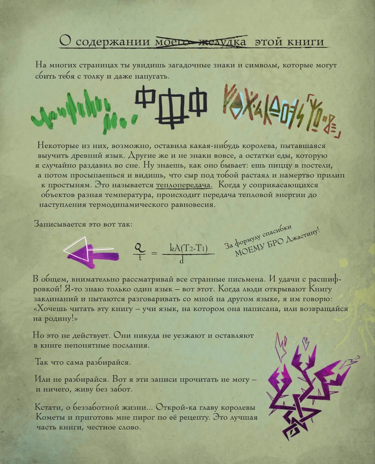 книга заклинаний. где книга заклинаний. книга заклинаний ведьм. книга заклинаний для ведьмочек. книга заклинаний мел из наследников.