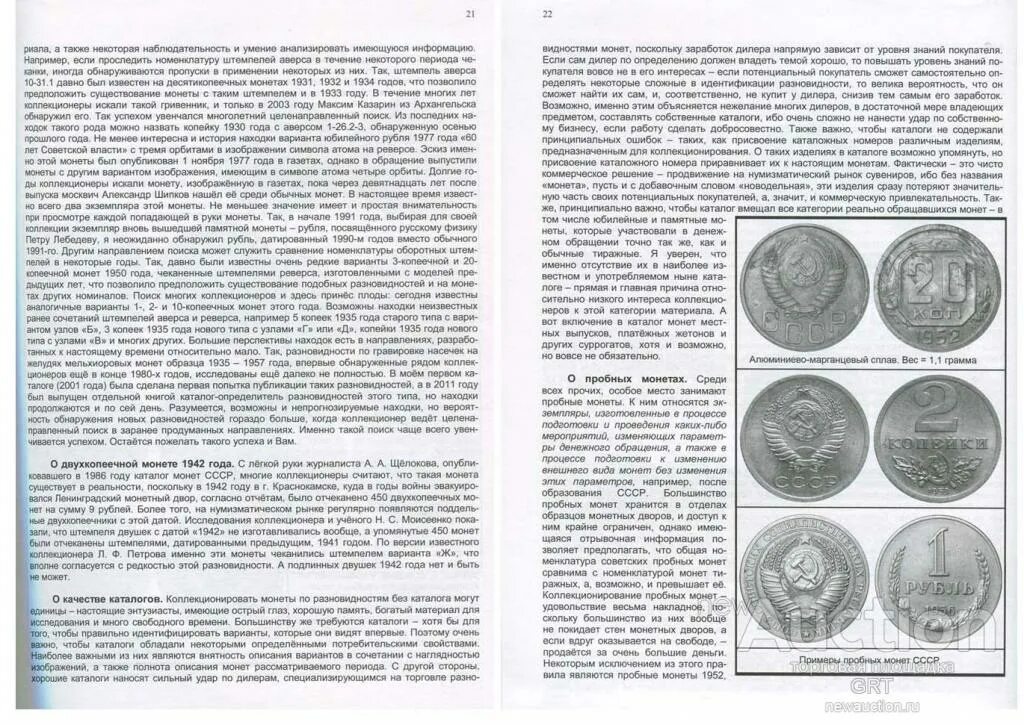 Монеты 1957 года. Монеты советского государства каталог. Монеты нового образца 1935. Монета СССР рассказ.