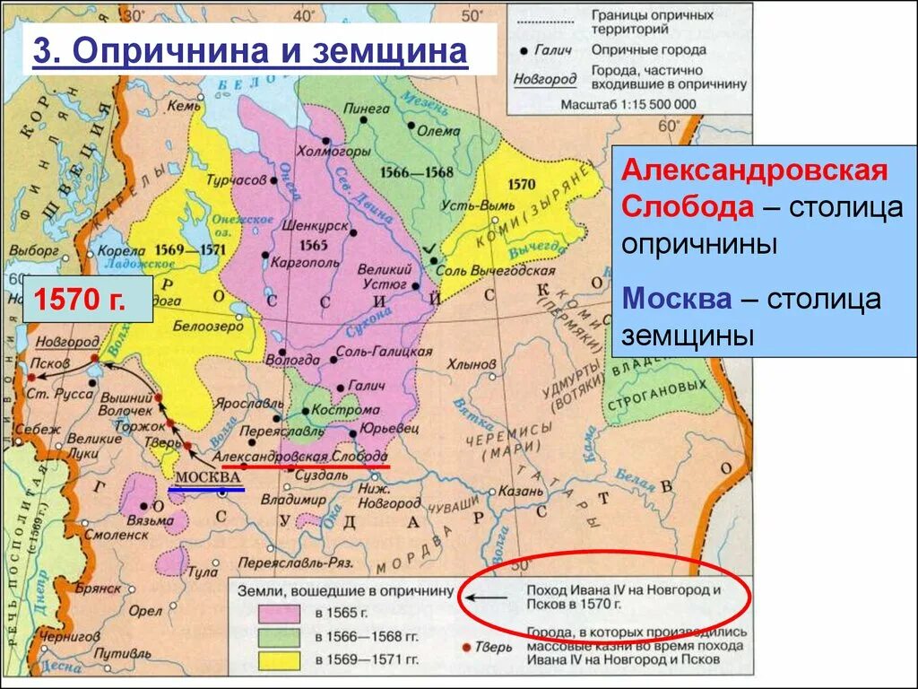 Часть государства выделенная во владение родственнику великого. Карта опричнина и земщина Ивана Грозного. Правление Ивана 4 земщина.