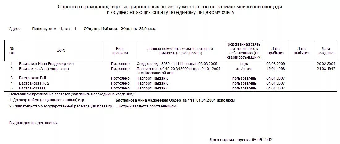 Образец справки 9. Справка форма 40 паспортный стол образец. Справку о регистрации граждан по месту жительства по форме № 40.. Справка ф40. Справка из паспортного стола.