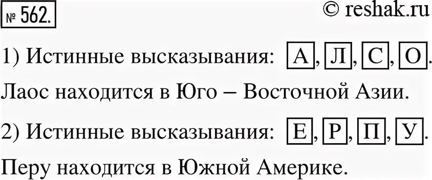 Упр 562