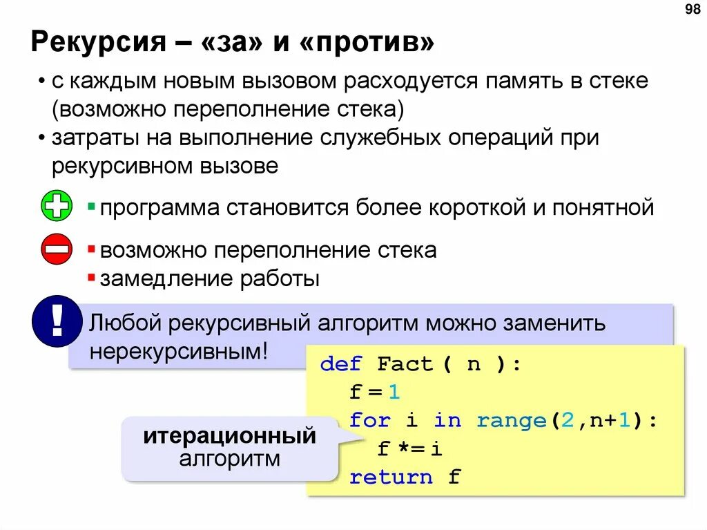 Ниже записан рекурсивный алгоритм. Рекурсивный алгоритм питон. Программирование рекурсивных алгоритмов питон. Рекурсия в программировании питон. Рекурсивные алгоритмы YF gbmujyt.