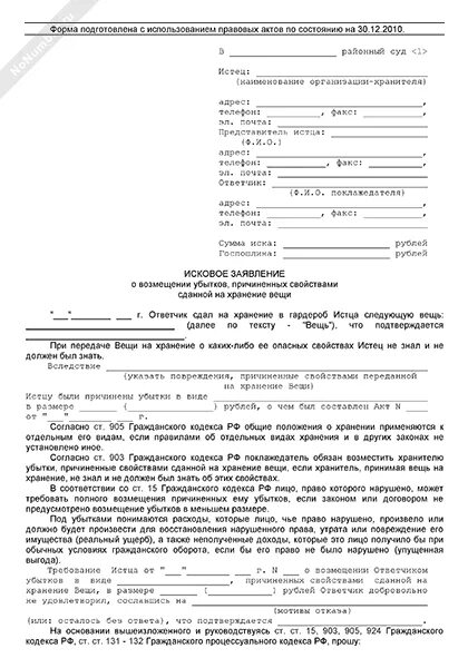 Исковое заявление упущенная выгода. Иск по ГОСТУ. Проект искового заявления в суд общей юрисдикции. Заявление на компенсацию испорченного вещей.