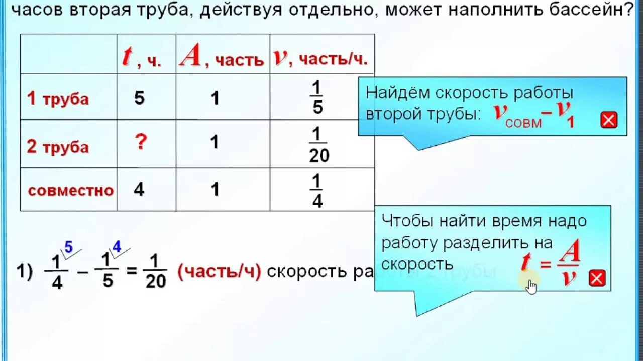 Через первую трубу можно наполнить. Две трубы наполняют. Две трубы наполняют бассейн. Задачи на работу трубы. Работа 2 труб задача.