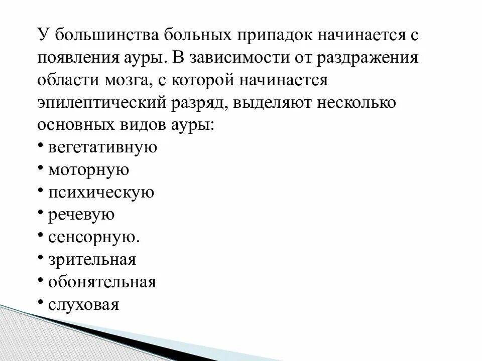 Виды припадков. Эпилепсия клиника. Эпилептический приступ клиника. Эпилепсия клиника диагностика. Приступ эпилепсии клиника.