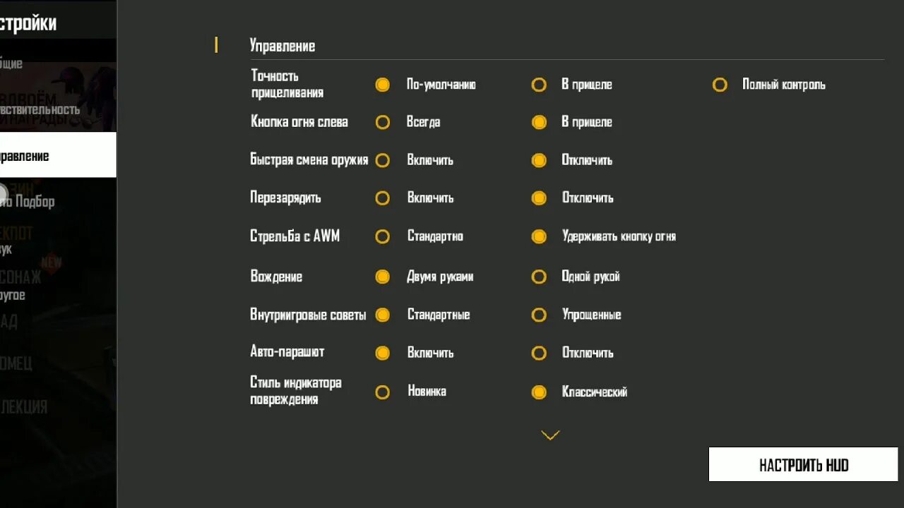 Оттяжка на самсунг а50. Настроек фре Файр управление. Настройки фф на айфон