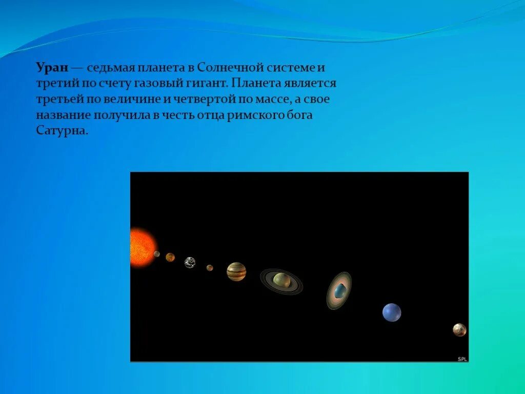 Миссии урана. Уран седьмая Планета от солнца. Уран 7 Планета от солнца. Уран седьмая Планета солнечной системы. Уран какая по счету Планета.