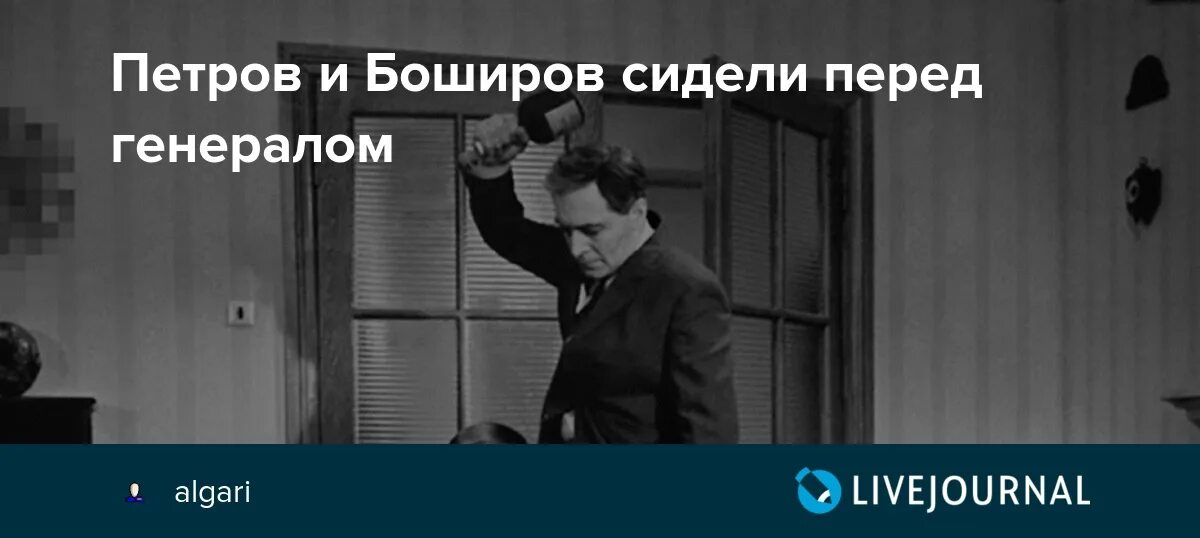 Почему червяков извиняется перед генералом