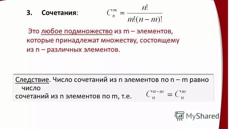 Значение комбинаций чисел. Значение комбинаций чисел
