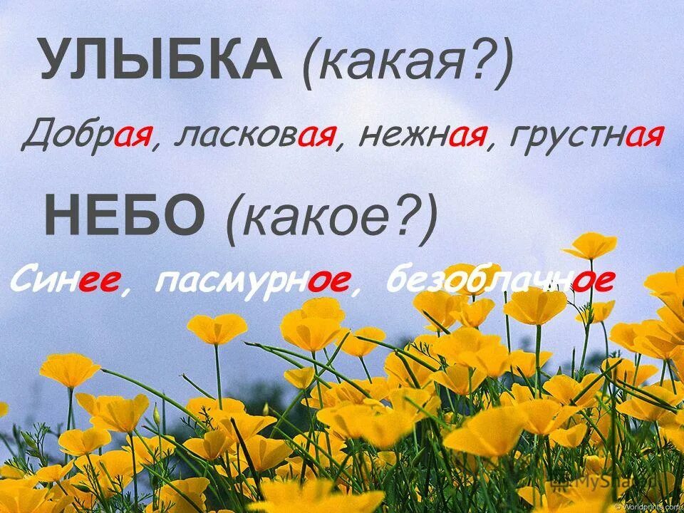 Улыбка какая прилагательные